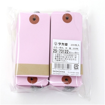 カラー荷札 中 タカ印(ササガワ)