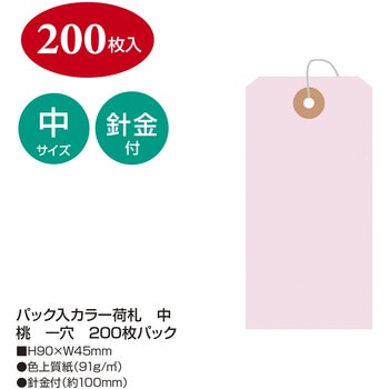 カラー荷札 中 タカ印(ササガワ)