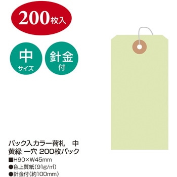 カラー荷札 中 タカ印(ササガワ)