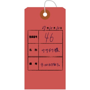 荷札 B花 タカ印(ササガワ)