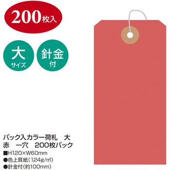 荷札 B花 タカ印(ササガワ)