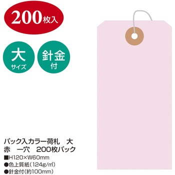 荷札 B花 タカ印(ササガワ)
