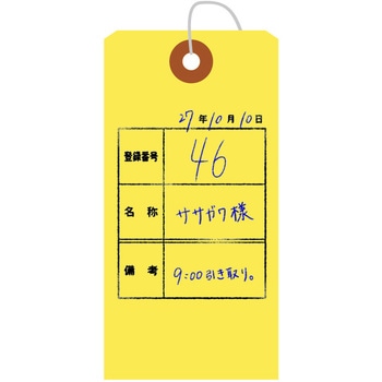 荷札 B花 タカ印(ササガワ)