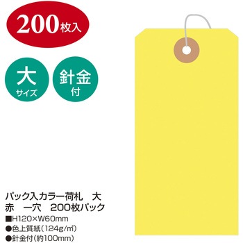 荷札 B花 タカ印(ササガワ)