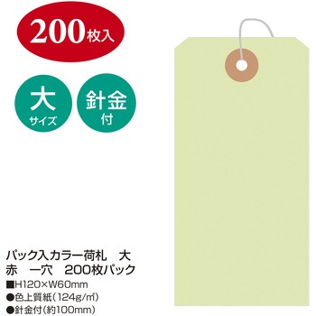 荷札 B花 タカ印(ササガワ)