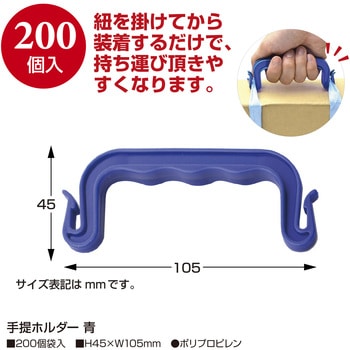 手提ホルダー 青 ササガワ