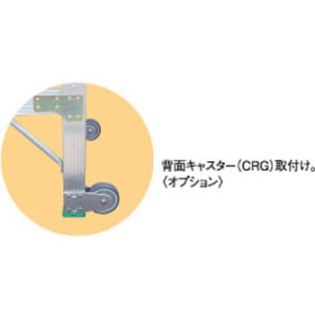CRG G用背面キャスター 1セット(2個) ナカオ 【通販モノタロウ】