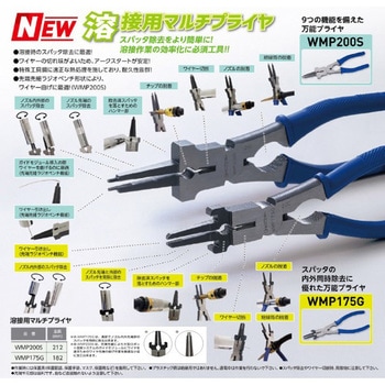 溶接用マルチプライヤ スーパーツール