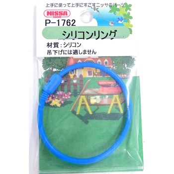 シリコンリング ニッサチェイン