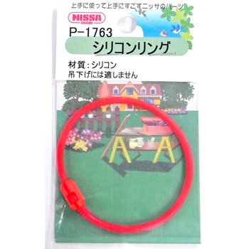 シリコンリング ニッサチェイン