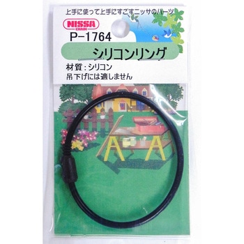 シリコンリング ニッサチェイン