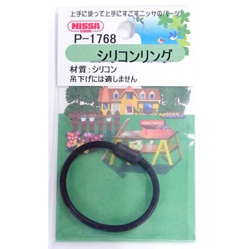 シリコンリング ニッサチェイン