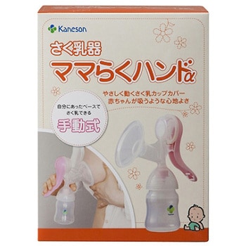 さく乳器 ママらくハンドα 手動式 1個 カネソン 【通販モノタロウ】