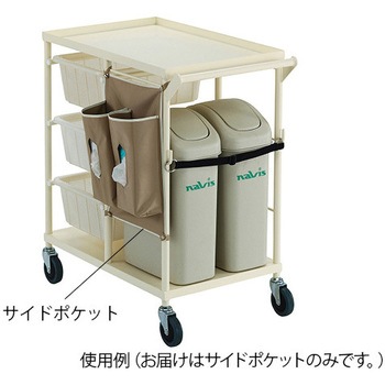 アルミ製オムツ交換車 サイドポケット プロシェア(ナビス/アズワン)