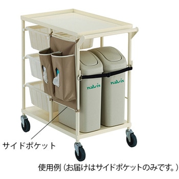 アルミ製オムツ交換車 サイドポケット プロシェア(ナビス/アズワン)