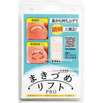 まきづめリフトpro 2個入 Jps 爪ケア用品 通販モノタロウ Ml4wf