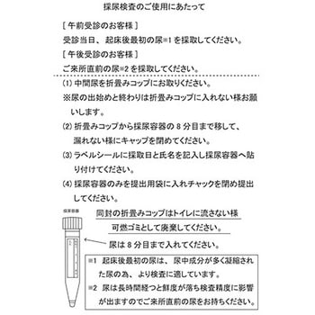 採尿検査セット 0905シリーズ ユーケンサイエンス 尿検査用品 【通販