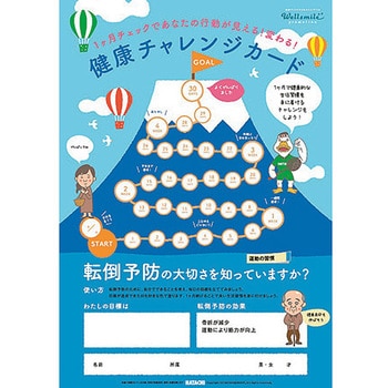 RH8104 健康かみしばい 運動の習慣 健康チャレンジカード 転倒予防の