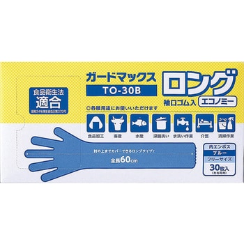 ガードマックスロング 袖口ゴム入 30枚入 TO-30シリーズ