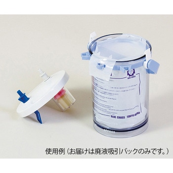 廃液吸引バッグ ブルークロス