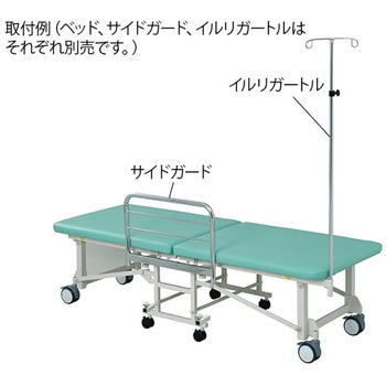 折りたたみ移動ベッド TF-B01用イルリガートル プロシェア(ナビス/アズワン)