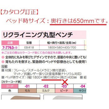 リクライニング丸型ベンチ EB-R18シリーズ プロシェア(ナビス/アズワン)
