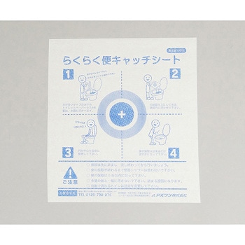 らくらく便キャッチシート ナビス(アズワン)
