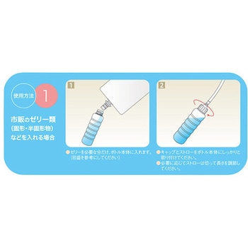 詰替えボトル ゼリー・ミキサー食・飲料用 フードケア
