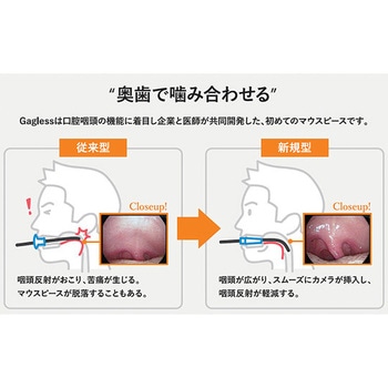 マウスピース Gagless アズワン
