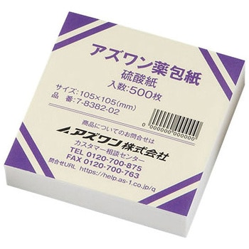 アズワン薬包紙 シュリンクパック 硫酸紙 500枚入 プロシェア(ナビス/アズワン)