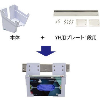 可変式PPEホルダー YH 本体 ナビス(アズワン)