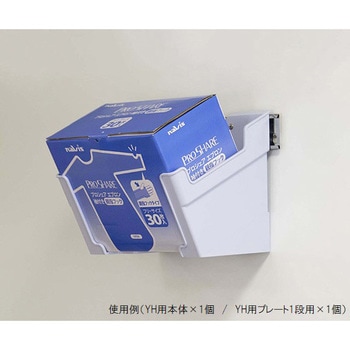 可変式PPEホルダー YH 本体 ナビス(アズワン)