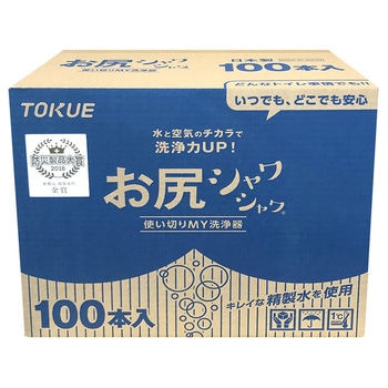 お尻シャワシャワ 使いきりMY洗浄器 徳重