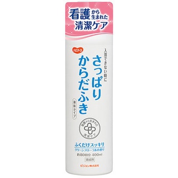 清拭料 ハビナース 669200シリーズ からだふき・液体タイプ ピジョン