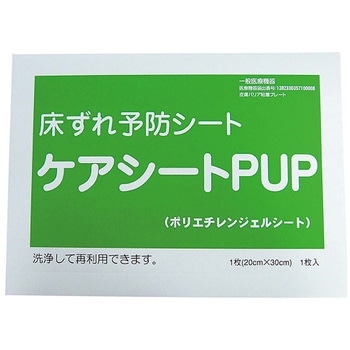 ケアシートPUP 床ずれ予防シート - 原沢製薬工業