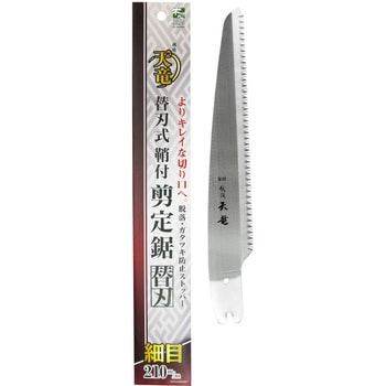 替刃式 木鞘付剪定鋸 替刃 石鋸工業