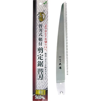 替刃式 木鞘付剪定鋸 替刃 石鋸工業