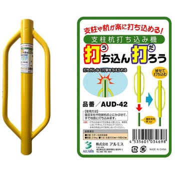 支柱ハンマー打ち込ん打ろう アルミス