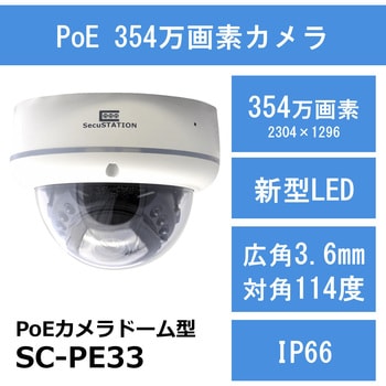 SecuSTATION PoE録画装置4ch+354万画素カメラ1台セット