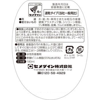 木工用接着剤 木工用速乾(袋入り) セメダイン