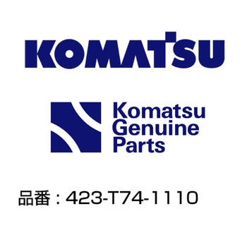 ツース 423-T74-1110 コマツ