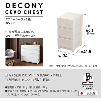 デコニーシーヴォ3段 JEJアステージ