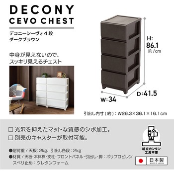 デコニーシーヴォ4段 JEJアステージ