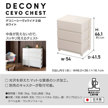 デコニーシーヴォワイド3段 JEJアステージ
