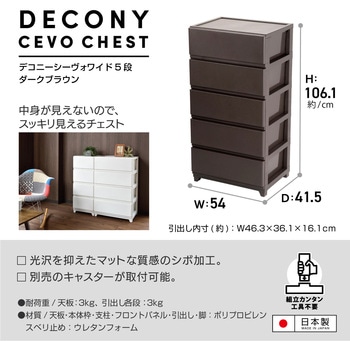 デコニーシーヴォワイド5段 JEJアステージ