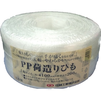 PP荷造りひも 信越工業