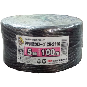 PP荷造りロープ 信越工業