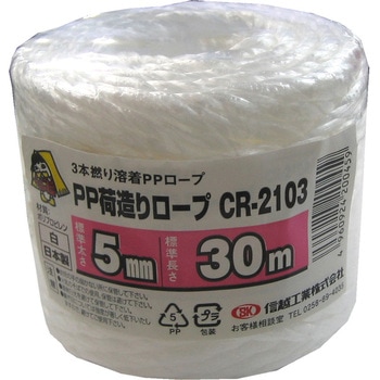 PP荷造りロープ 信越工業