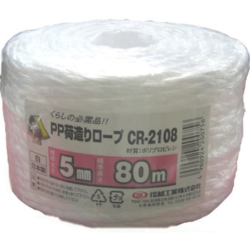 PP荷造りロープ 信越工業