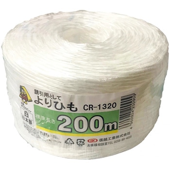 よりひも 信越工業